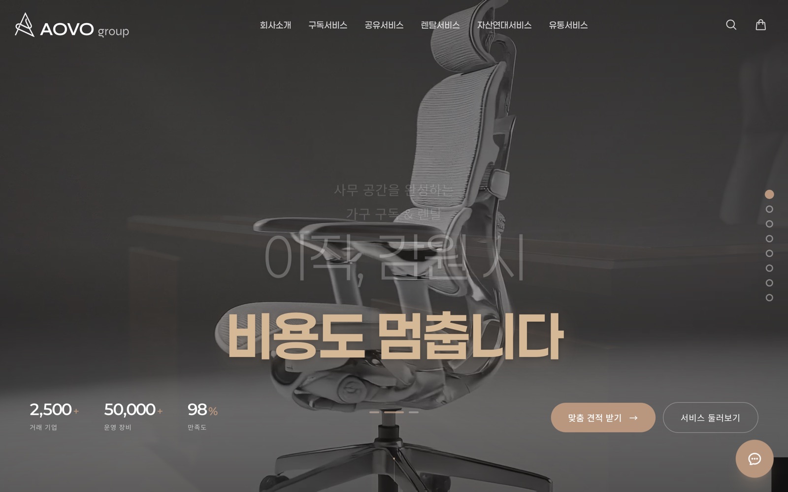 비즈니스 가구 브랜드 플랫폼 — 화면 1